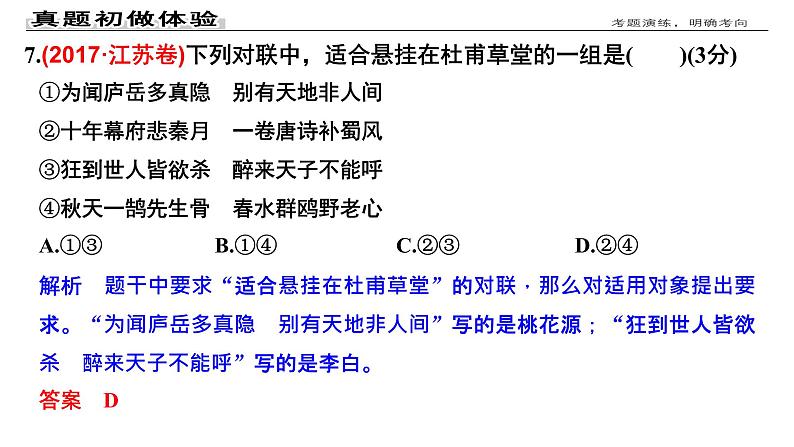 2023届高考专题复习：语言得体 课件05