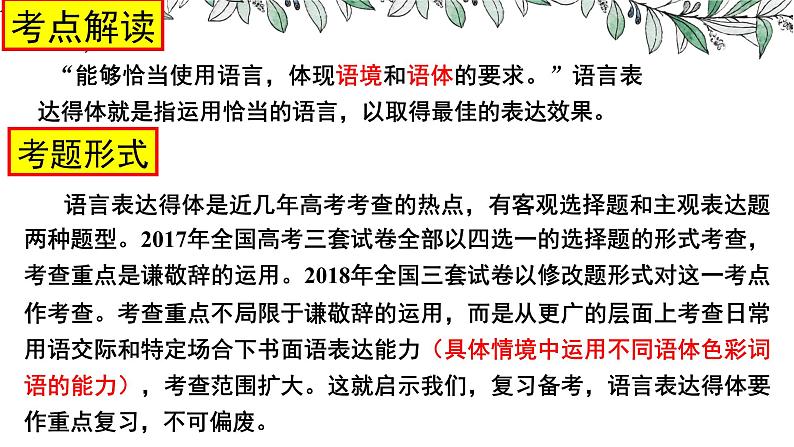 2023届高考专题复习：语言得体 课件06