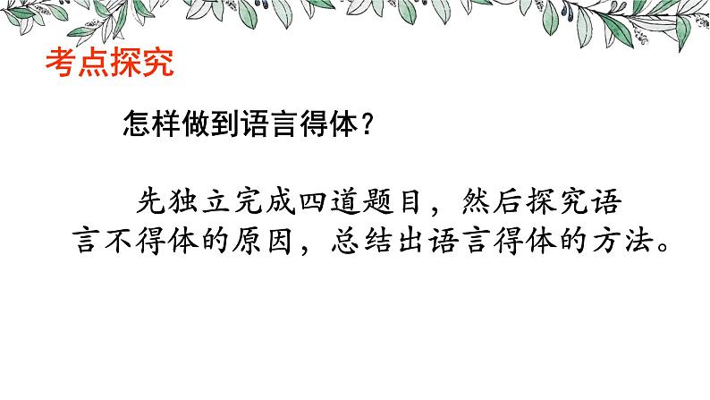 2023届高考专题复习：语言得体 课件07