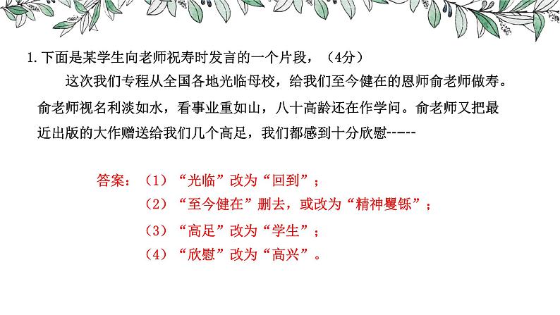 2023届高考专题复习：语言得体 课件08