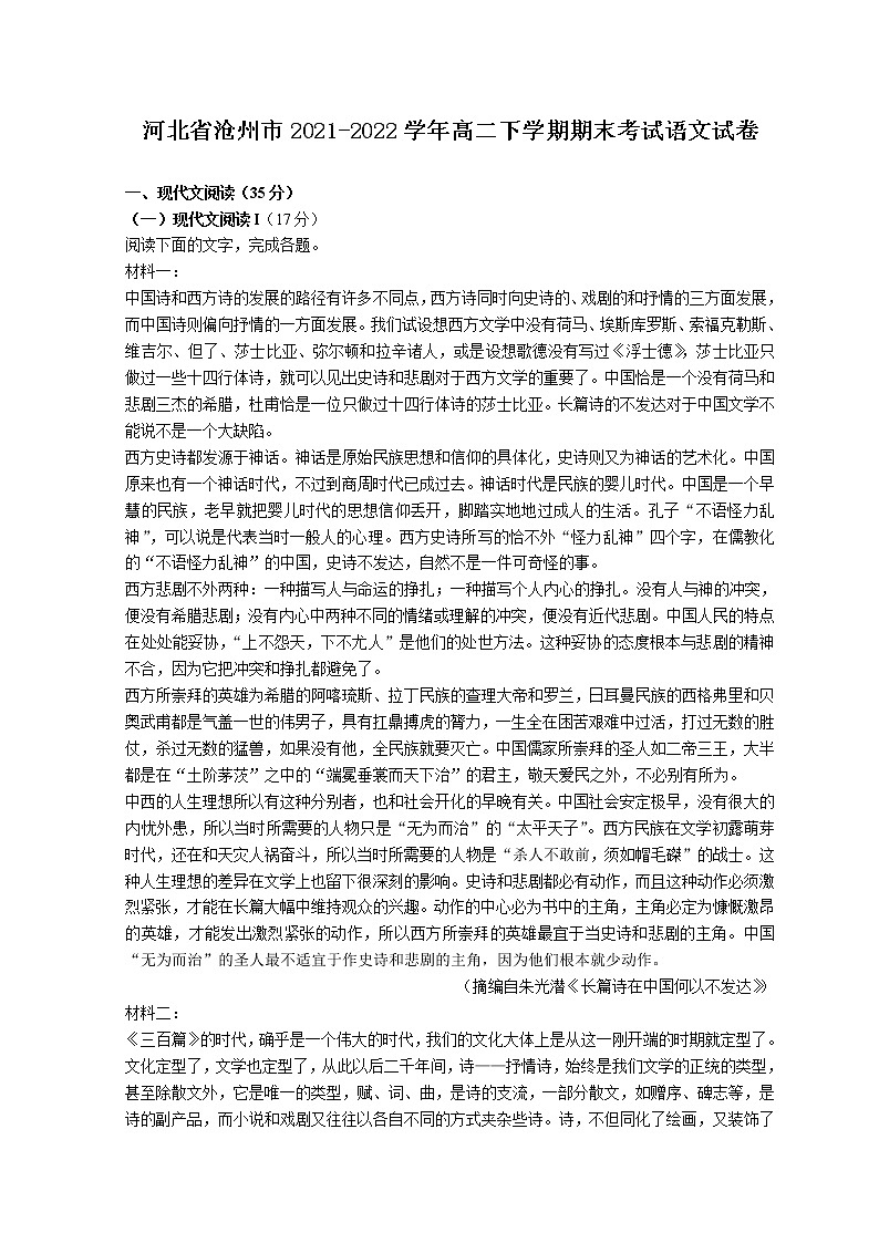 2021-2022学年河北省沧州市高二下学期期末考试语文含解析01