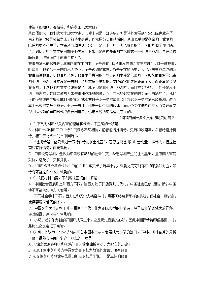 2021-2022学年河北省沧州市高二下学期期末考试语文含解析02