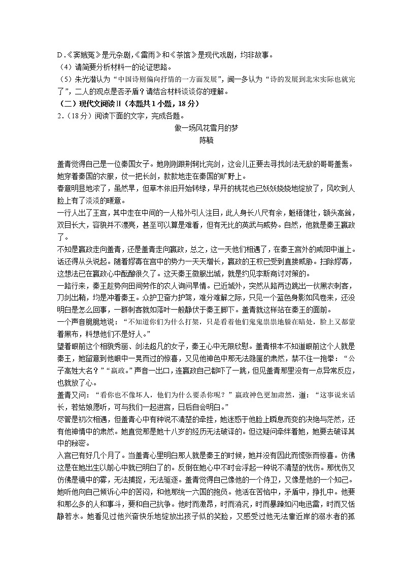 2021-2022学年河北省沧州市高二下学期期末考试语文含解析03