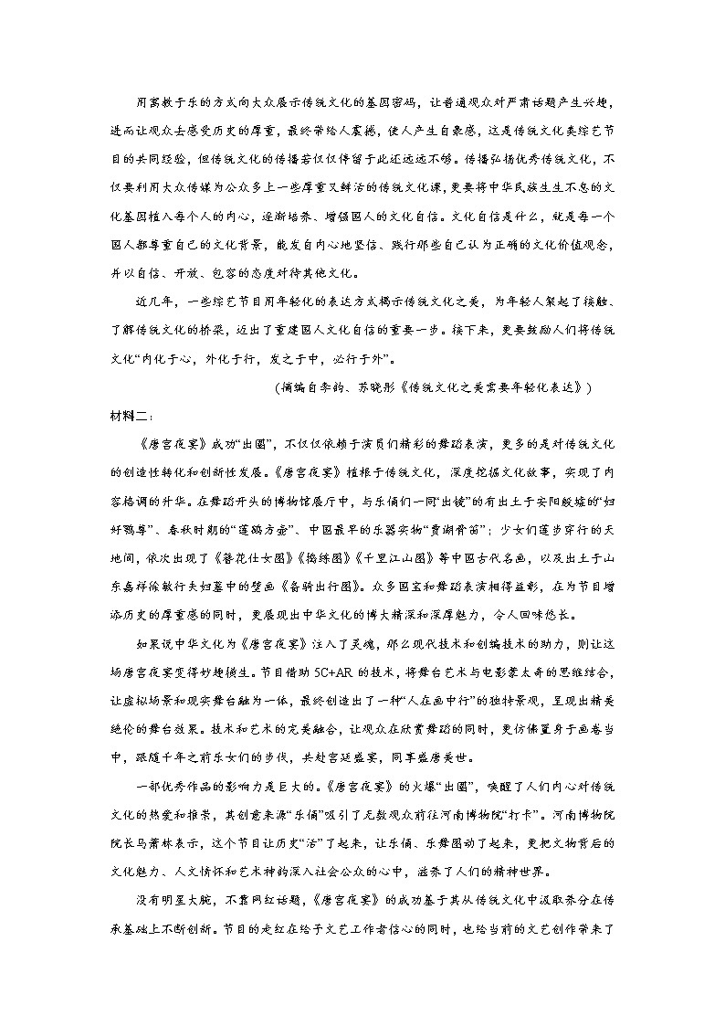 2021-2022学年辽宁省阜新市第二高级中学高二下学期期末考试语文试题含答案第2页