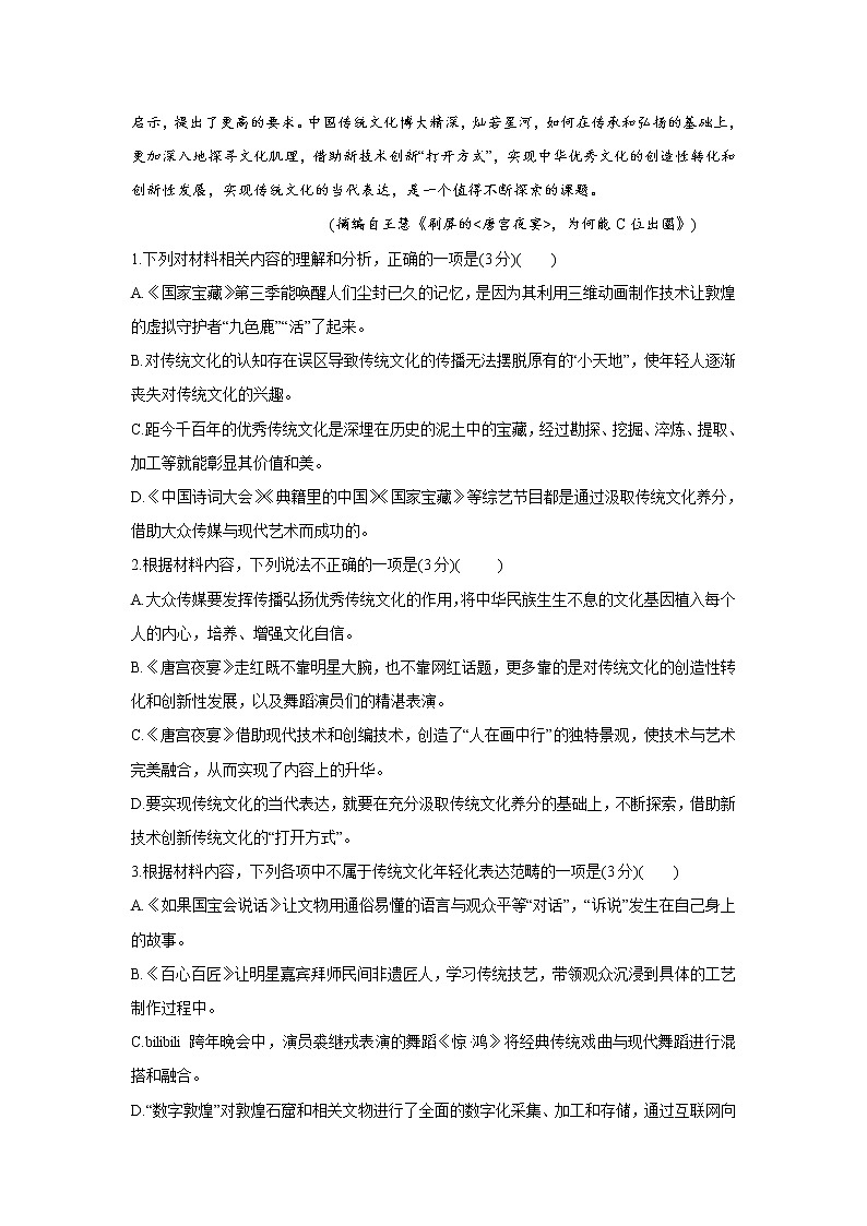 2021-2022学年辽宁省阜新市第二高级中学高二下学期期末考试语文试题含答案第3页