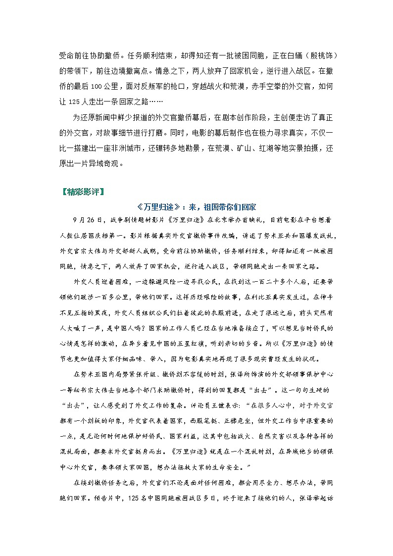 【高分素材】《万里归途》热映：影评+写作话题+标题+金句+时评02