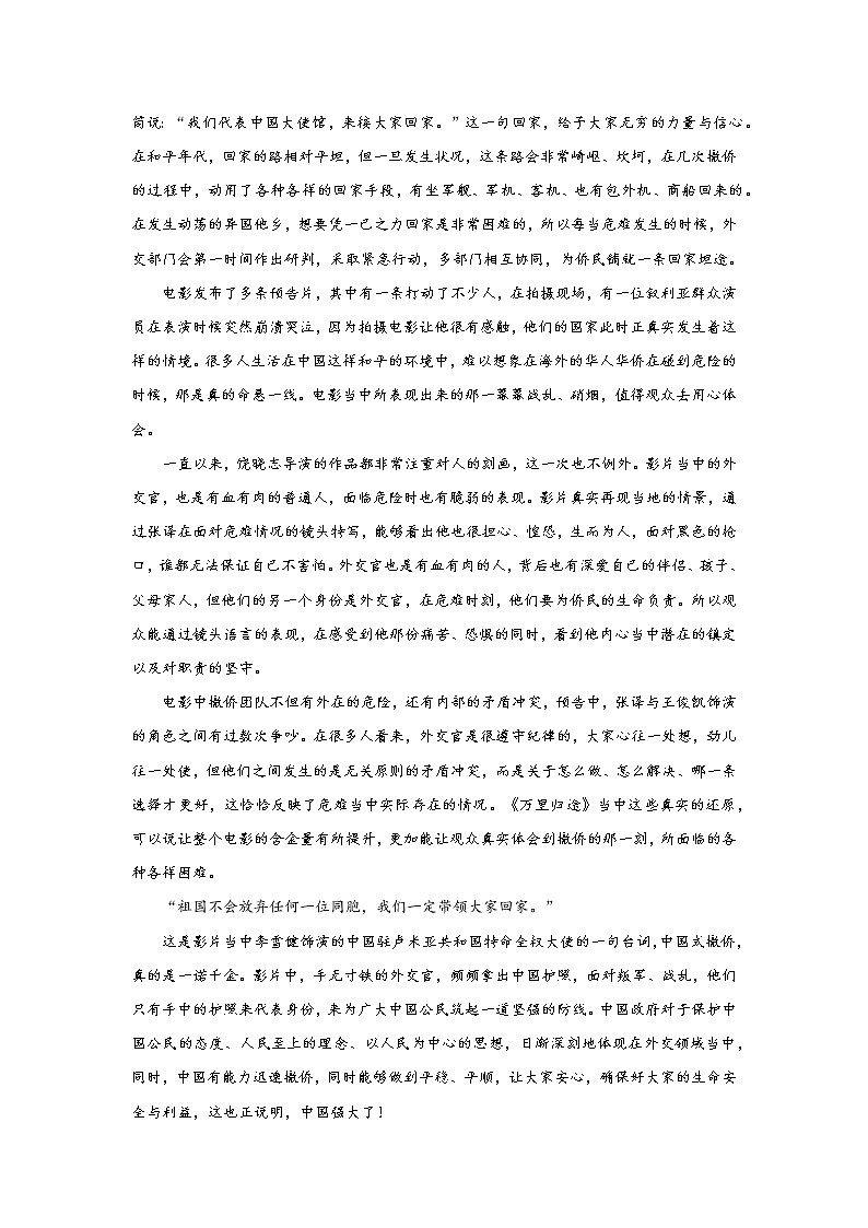 【高分素材】《万里归途》热映：影评+写作话题+标题+金句+时评03