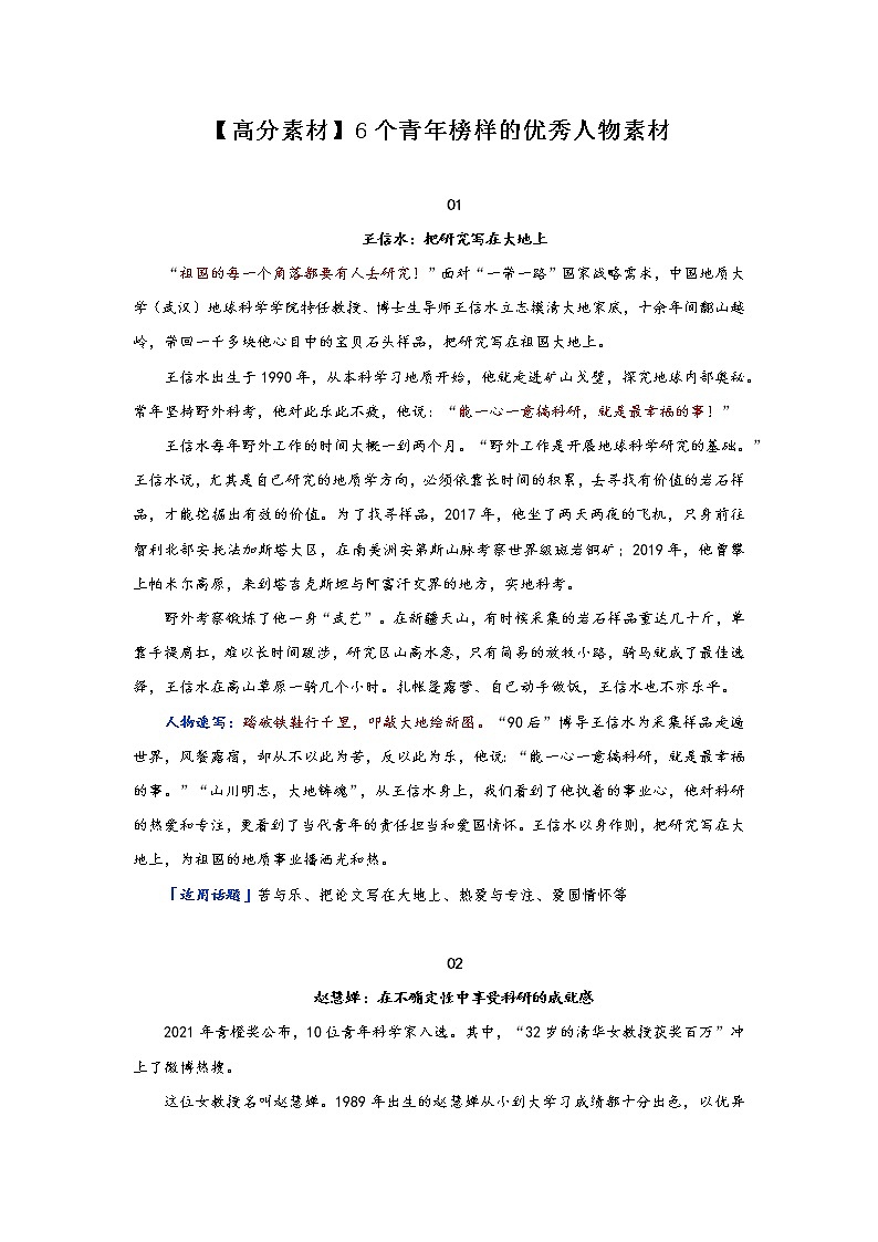 【高分素材】6个青年榜样的优秀人物素材01