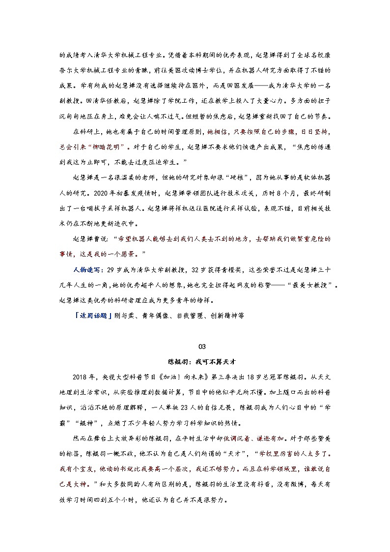 【高分素材】6个青年榜样的优秀人物素材02