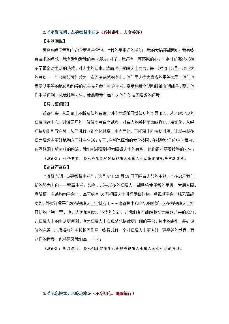 【高分素材】10个热点主题的高考作文素材（主题阐说+经典事例+论证段）02