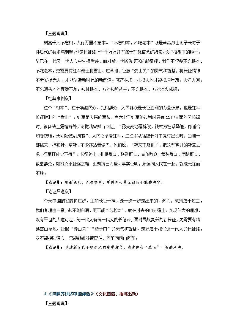 【高分素材】10个热点主题的高考作文素材（主题阐说+经典事例+论证段）03