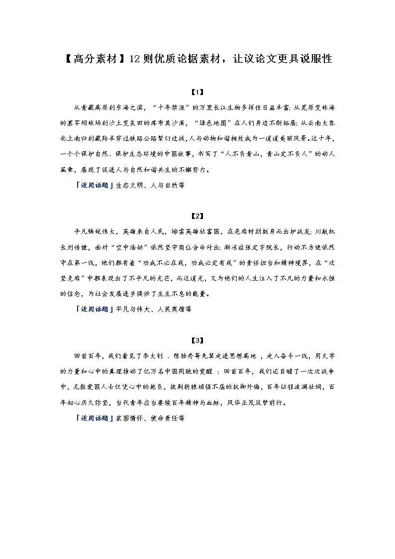 【高分素材】12则优质论据素材，让议论文更具说服性第1页