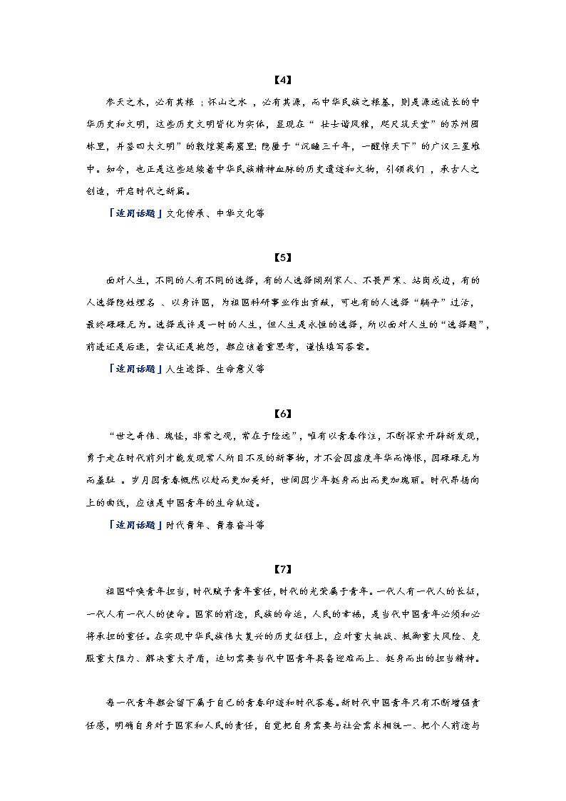 【高分素材】12则优质论据素材，让议论文更具说服性第2页