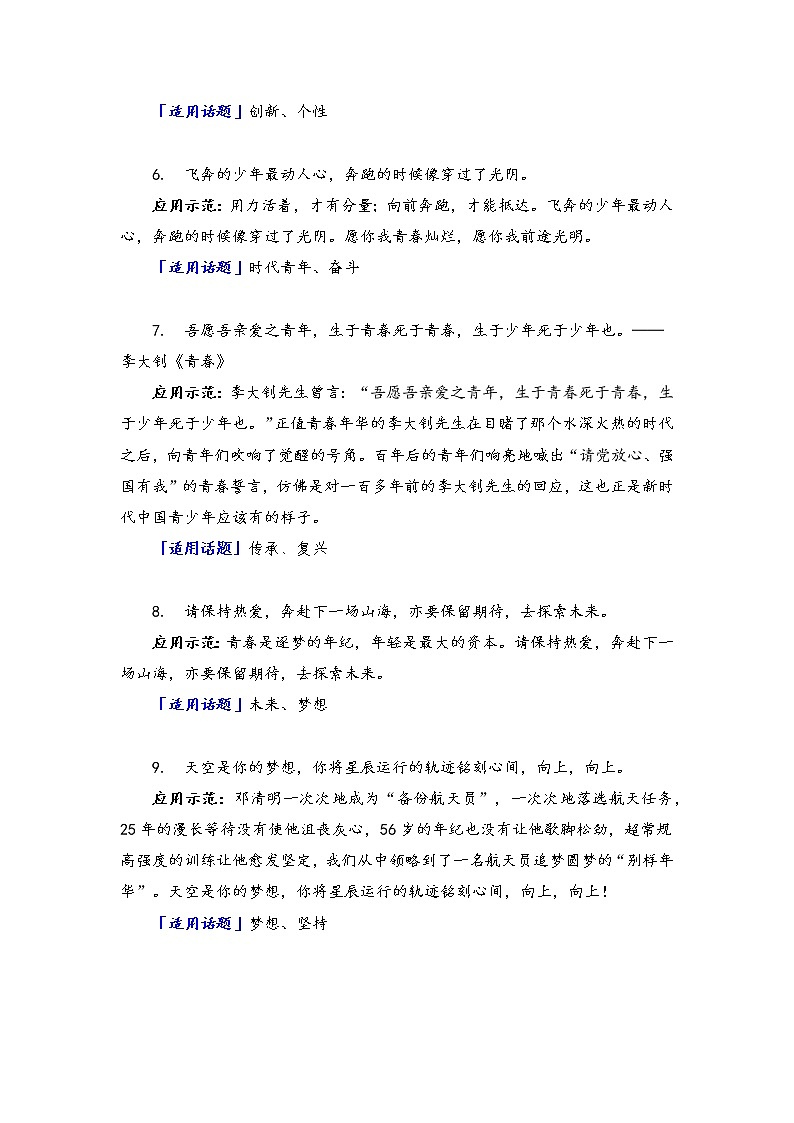 【高分素材】15个青春勃发的句子，把作文写出“少年感”第2页