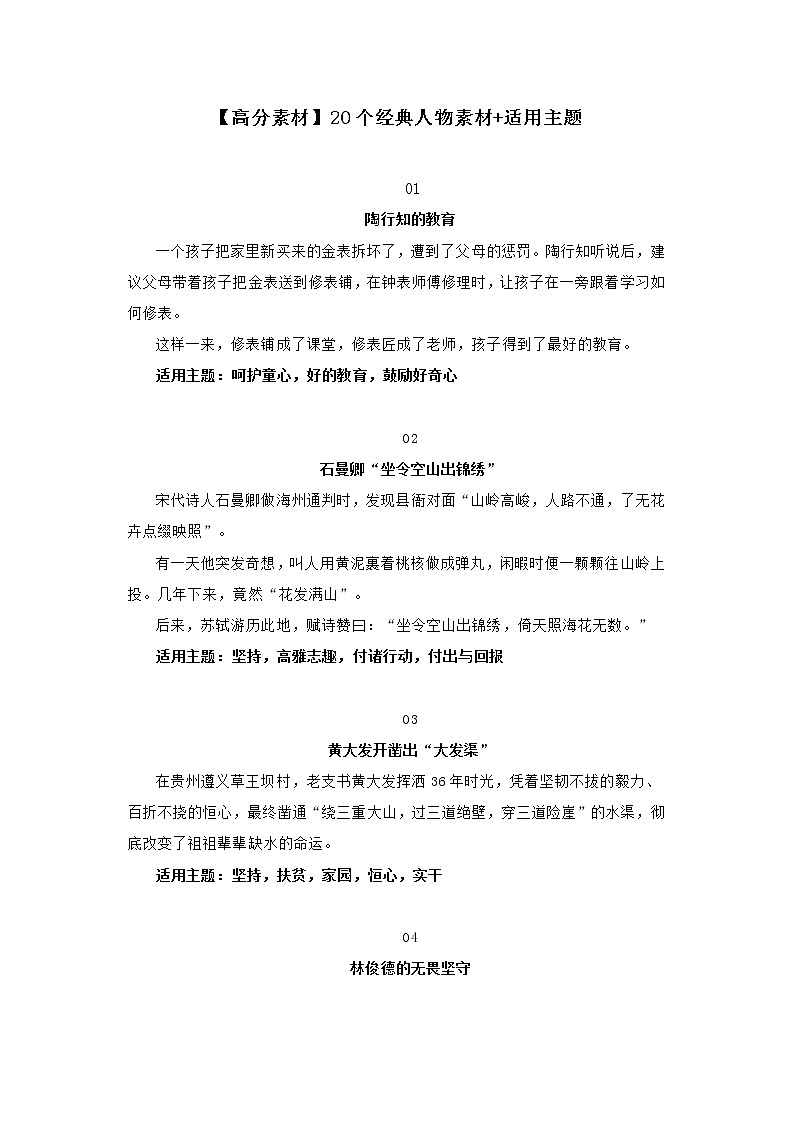 【高分素材】20个经典人物素材+适用主题01