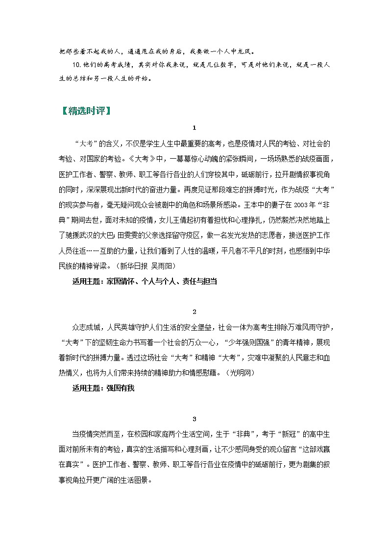 【高分素材】电视剧《大考》：话题解读+金句台词+精选时评第2页