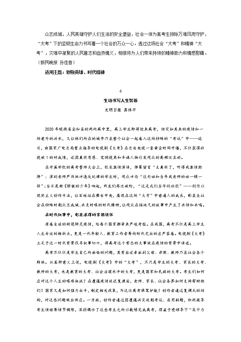 【高分素材】电视剧《大考》：话题解读+金句台词+精选时评第3页