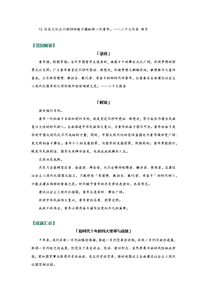 【高分素材】二十大：事件解读+大会金句+语段解读+成就汇总+代表人物+精彩时评第2页
