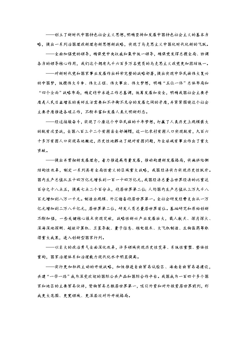 【高分素材】二十大：事件解读+大会金句+语段解读+成就汇总+代表人物+精彩时评第3页