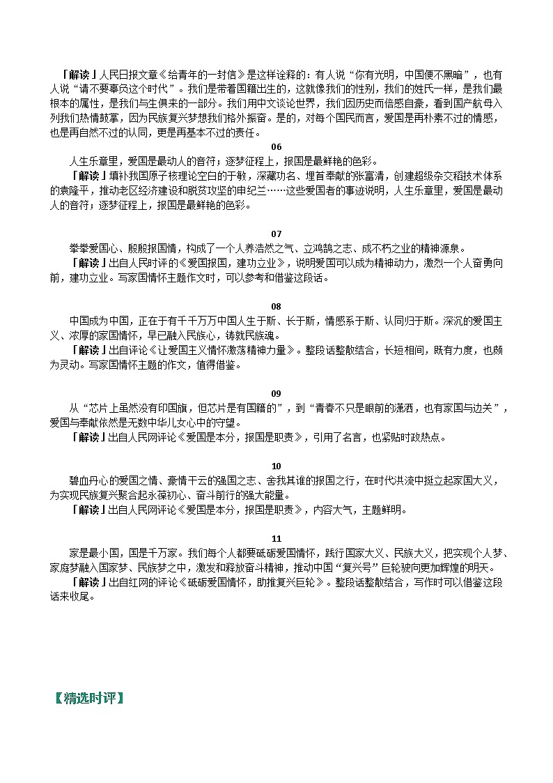 【高分素材】国庆知识+金句+时评+例题+范文03