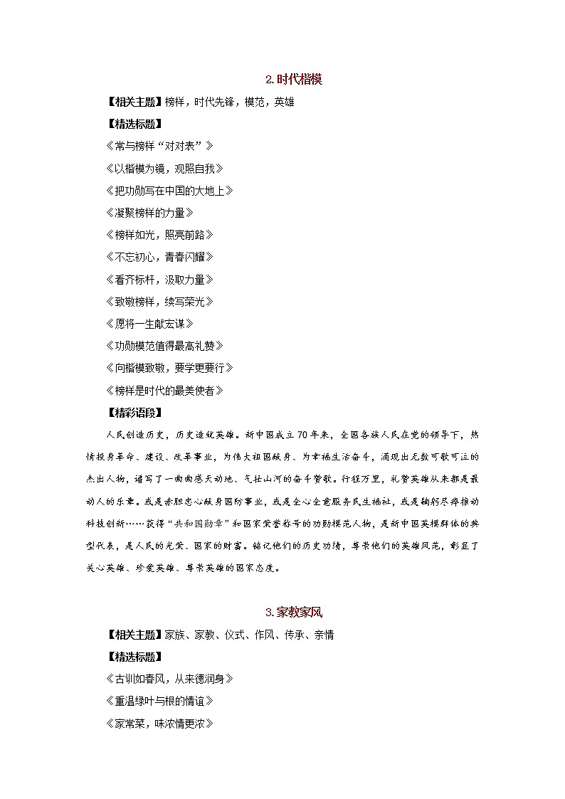 【高分素材】精选16个主题的200个满分标题（附精彩语段）第2页