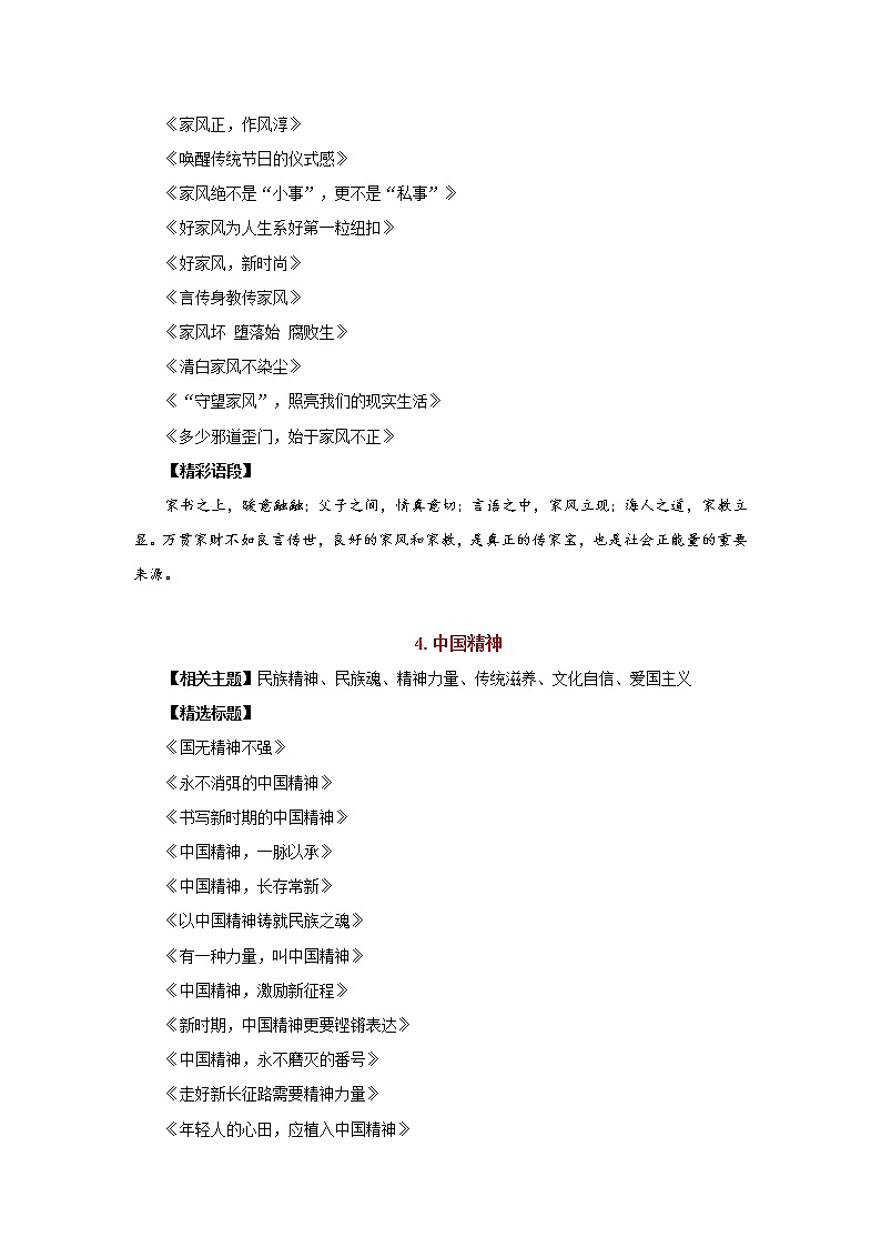 【高分素材】精选16个主题的200个满分标题（附精彩语段）第3页