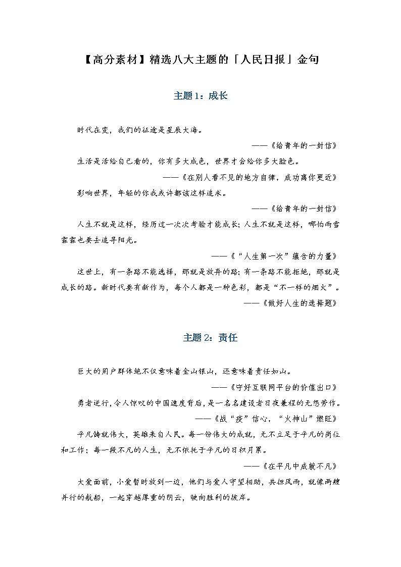 【高分素材】精选八大主题的「人民日报」金句第1页