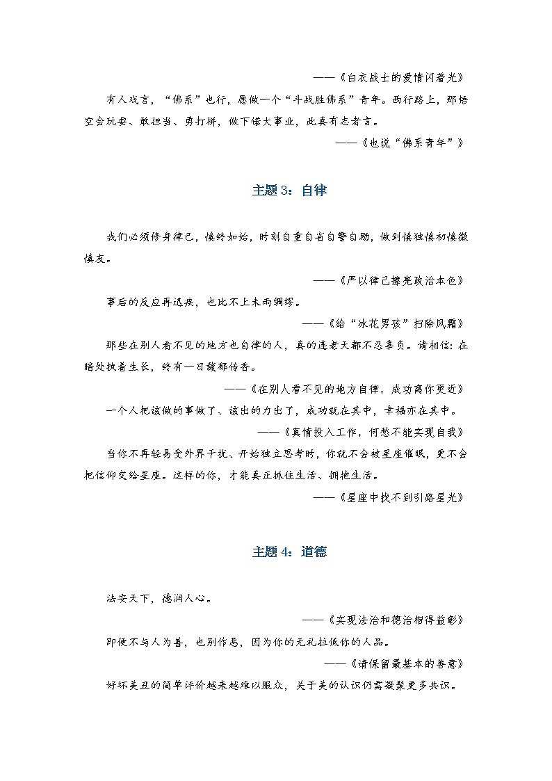 【高分素材】精选八大主题的「人民日报」金句第2页