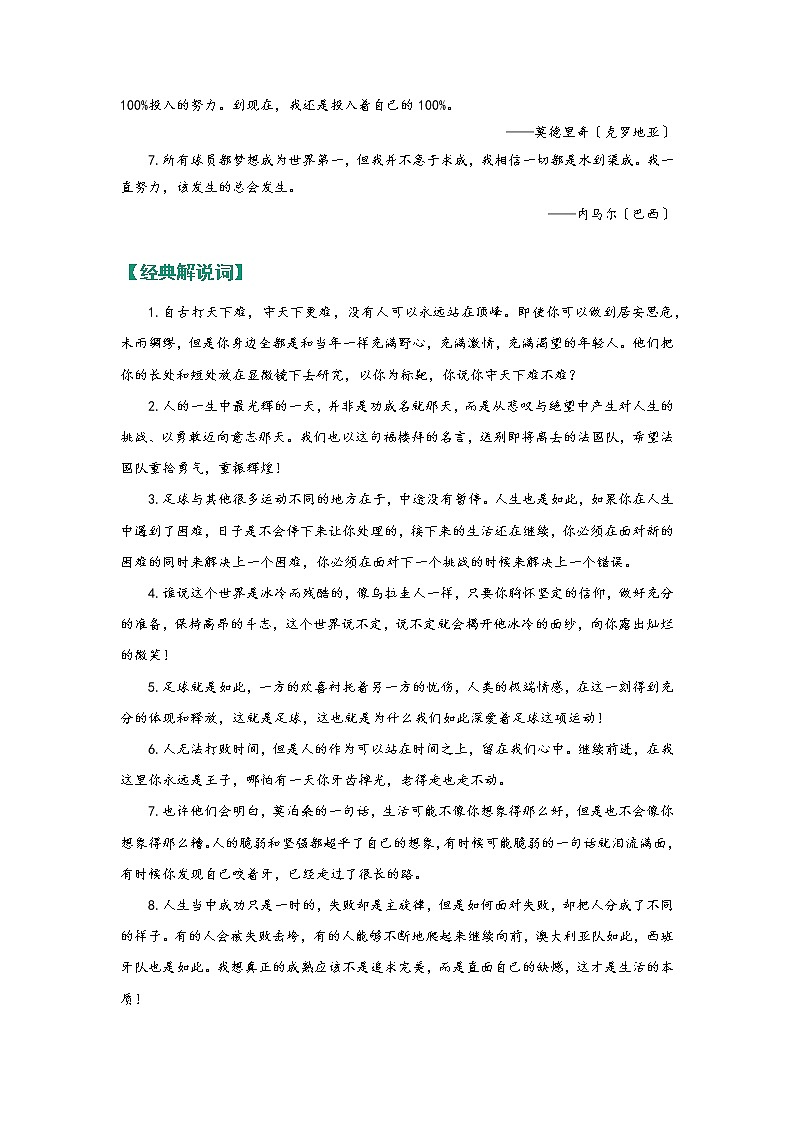 【高分素材】卡塔尔世界杯：事件解读+运动精神+金句积累+经典解说词+写作话题+精选时评03