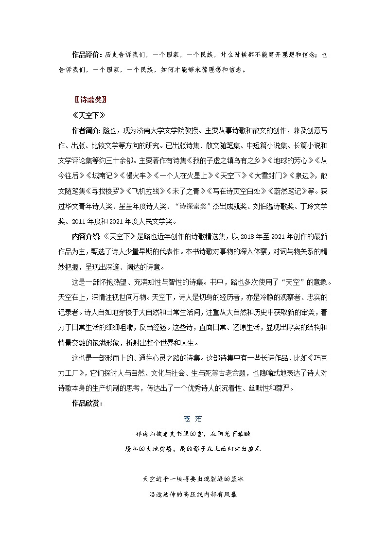 【高分素材】鲁迅文学奖：话题解读+获奖作品选荐+阅读训练第2页