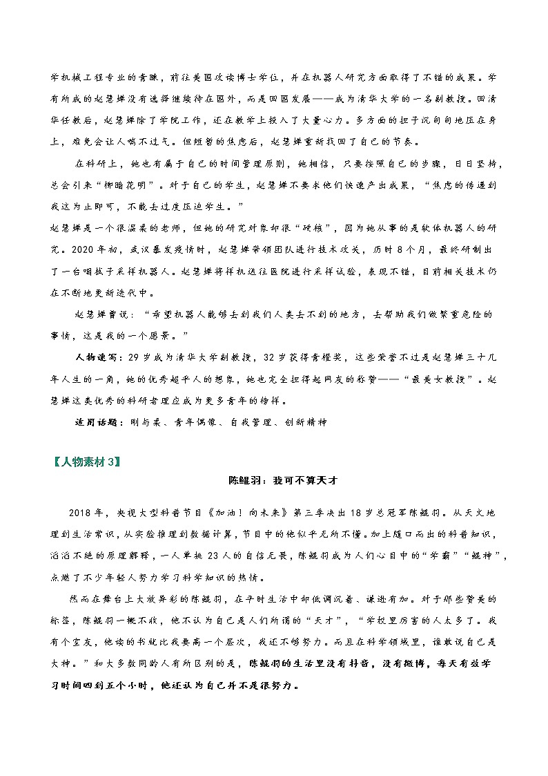 【高分素材】青年报国：人物速写+适用话题+精彩解读02