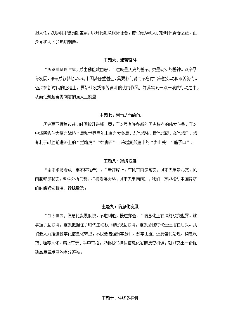 【高分素材】人民日报：高频主题+经典结尾+金句积累02