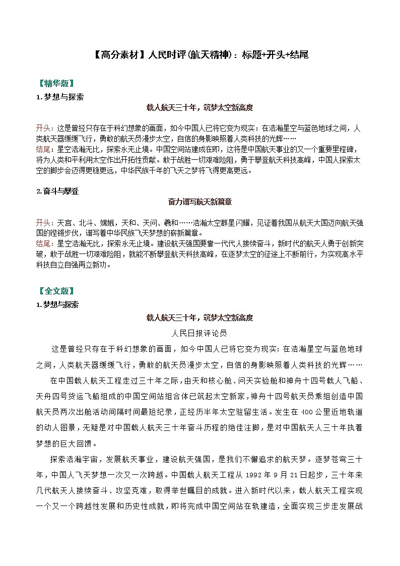 【高分素材】人民时评（筑梦太空）：标题+开头+结尾01