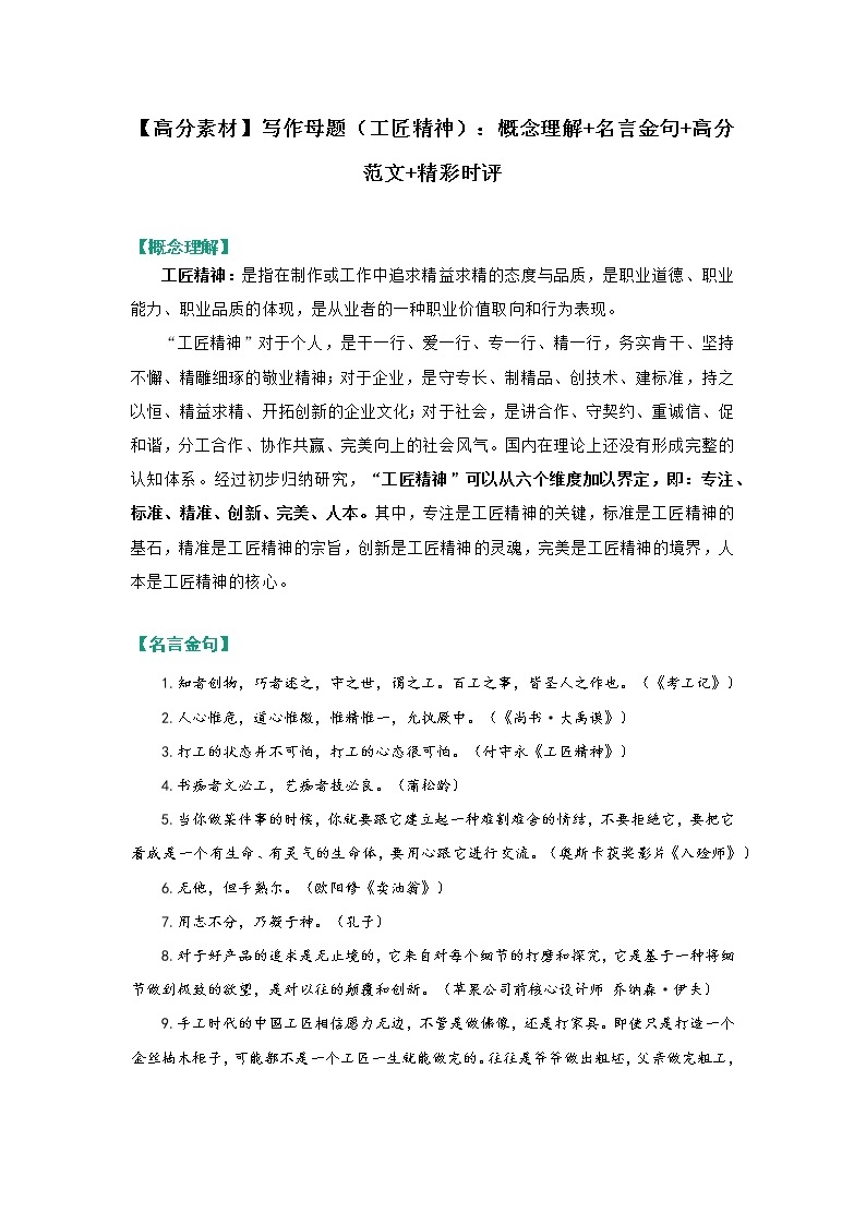 【高分素材】写作母题（工匠精神）：典型例题+名言金句+高分范文+精彩时评01