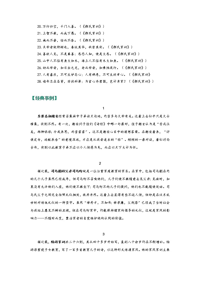 【高分素材】写作母题（家风）：名言金句+精彩段落+人物事例+精彩时评第2页