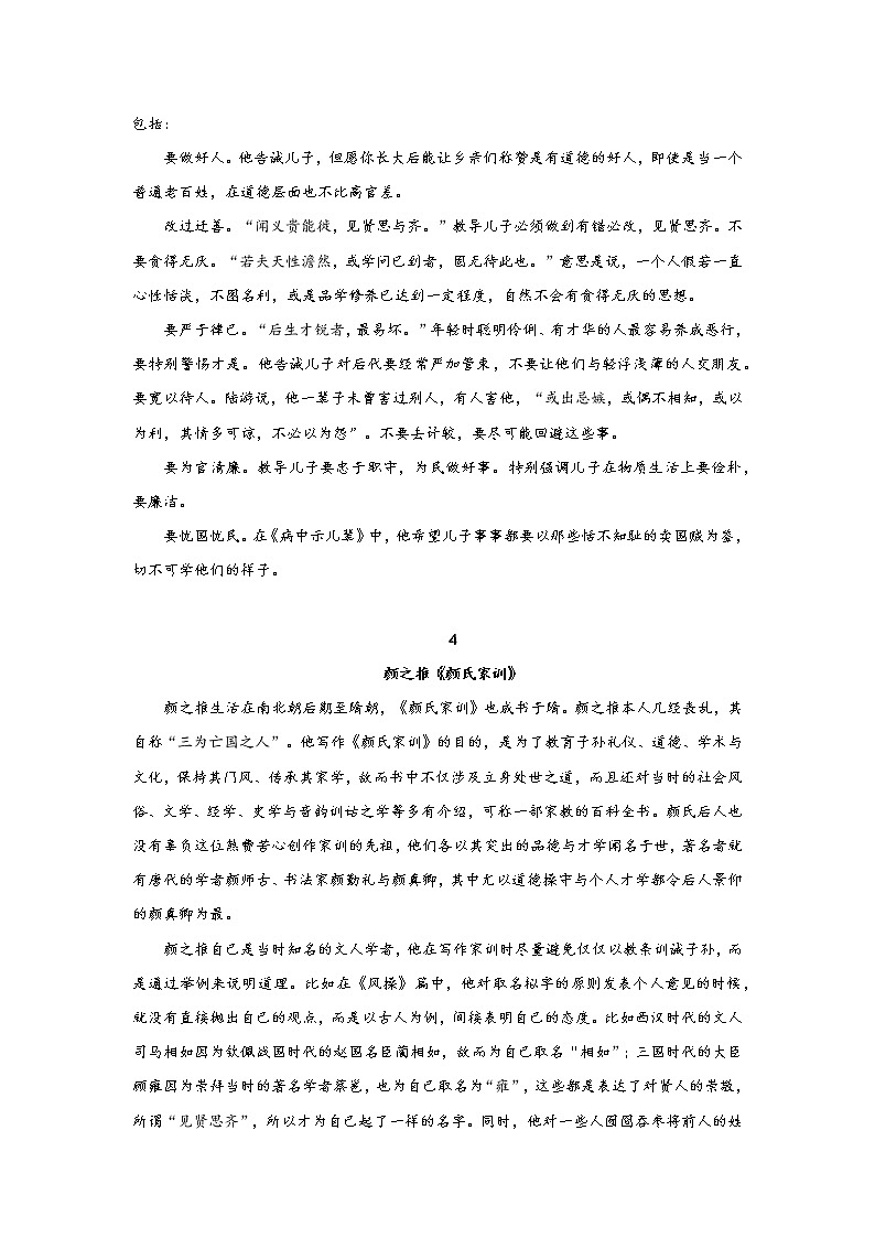 【高分素材】写作母题（家风）：名言金句+精彩段落+人物事例+精彩时评第3页