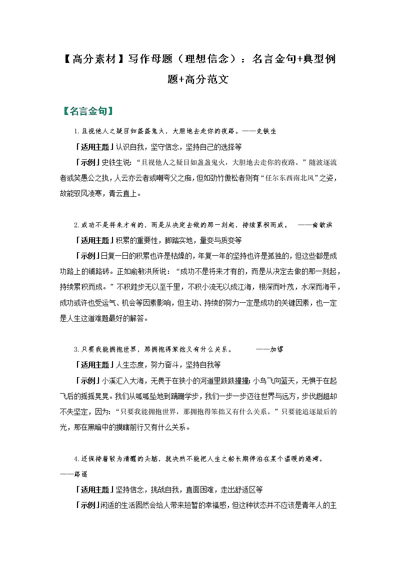 【高分素材】写作母题（理想信念）话题解读+金句台词+精选时评01