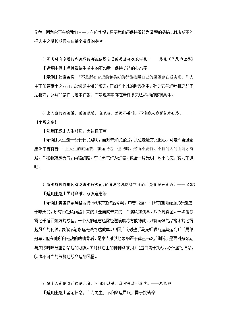 【高分素材】写作母题（理想信念）话题解读+金句台词+精选时评02