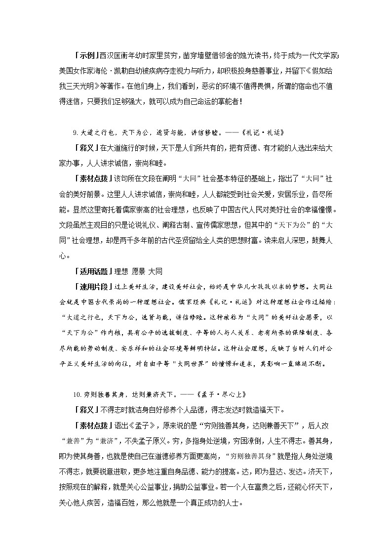 【高分素材】写作母题（理想信念）话题解读+金句台词+精选时评03