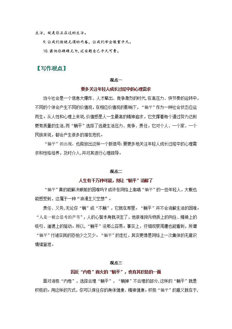 【高分素材】写作母题（拒绝躺平）：概念解读+名言金句+写作观点+精选时评+例题范文02