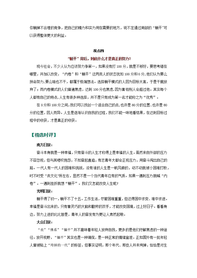 【高分素材】写作母题（拒绝躺平）：概念解读+名言金句+写作观点+精选时评+例题范文03