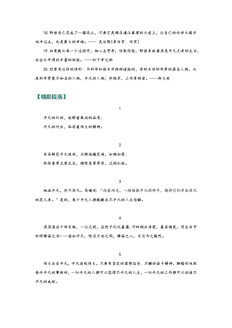 【高分素材】写作母题（平凡与伟大）：名言金句+精彩段落+人物事例+精彩时评02