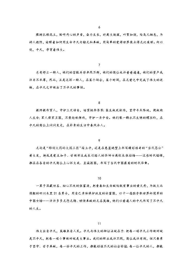 【高分素材】写作母题（平凡与伟大）：名言金句+精彩段落+人物事例+精彩时评03