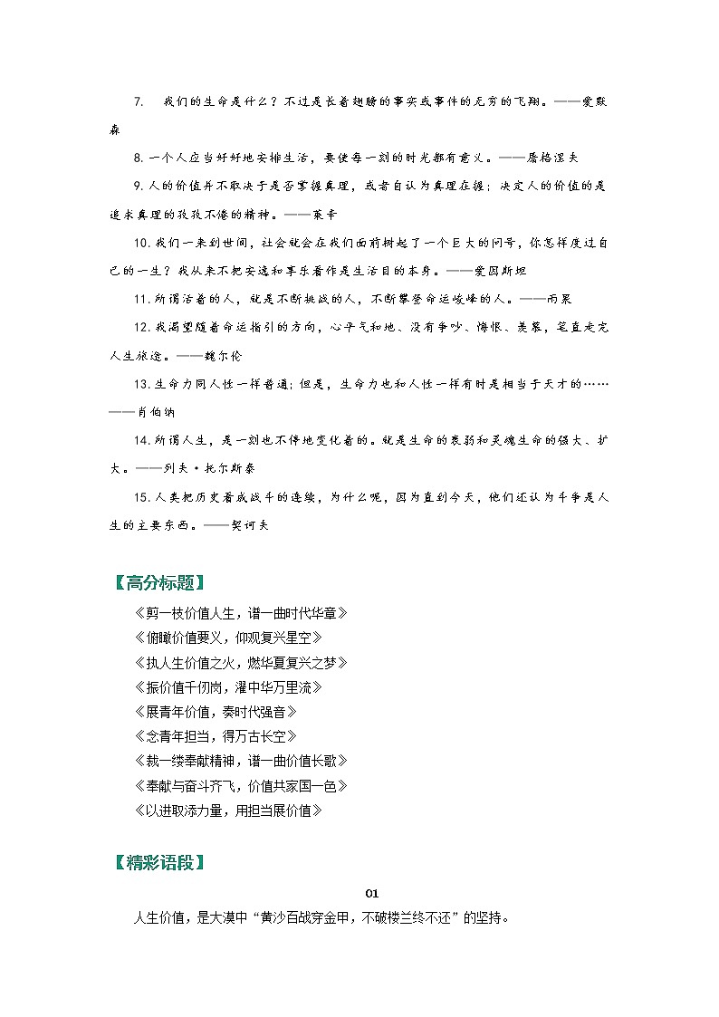 【高分素材】写作母题（人生价值）：概念解读+名言标题+精彩语段+时评美文+例题范文第2页
