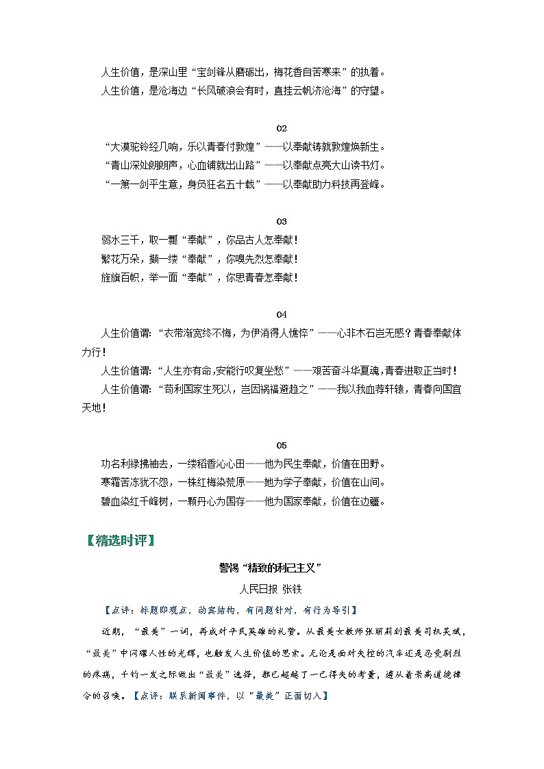 【高分素材】写作母题（人生价值）：概念解读+名言标题+精彩语段+时评美文+例题范文第3页