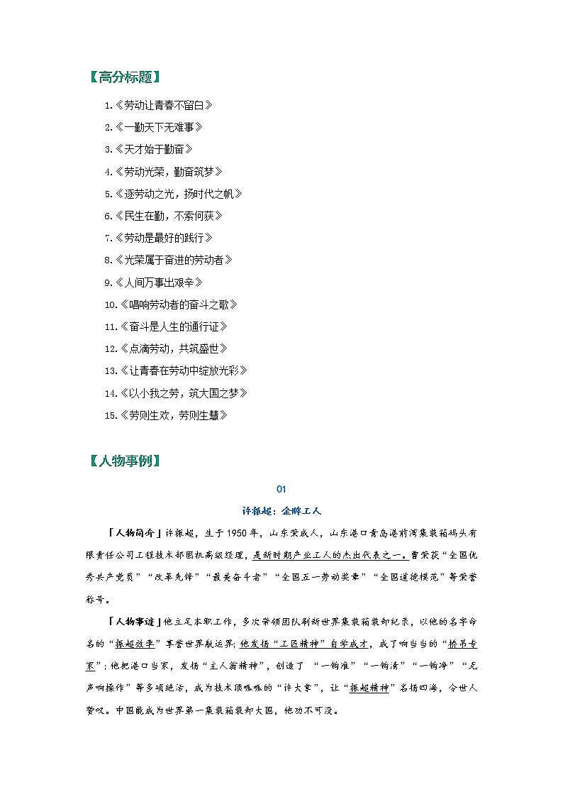 【高分素材】写作母题（勤奋劳动）：事例导入+名言金句+高分标题+人物事例+精选时评03