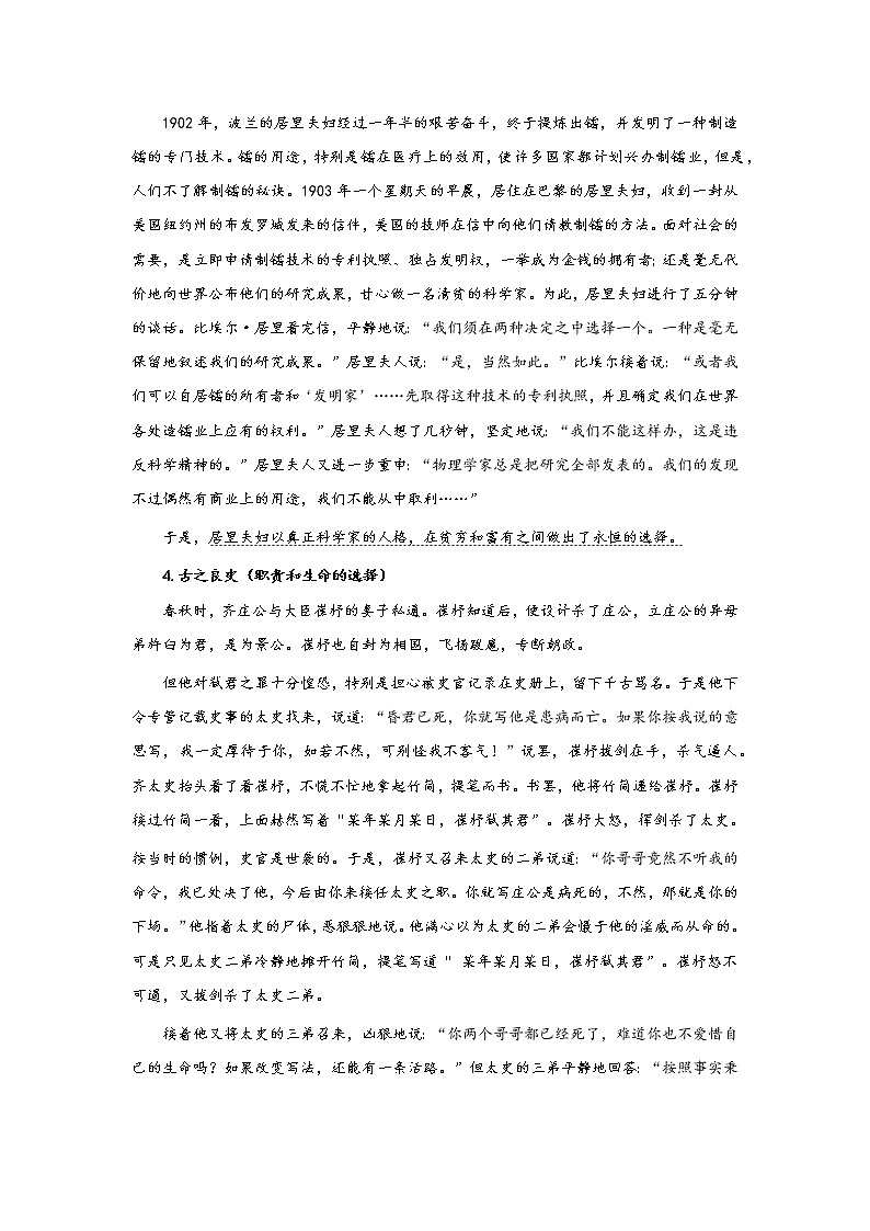 【高分素材】写作母题（人生选择）：名言金句+高分标题+经典事例+例题范文03