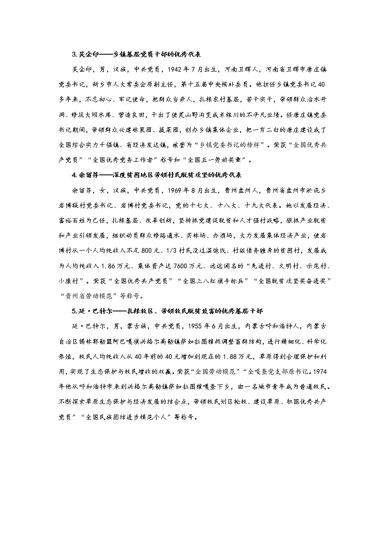 【高分素材】写作母题（乡村振兴）：名言金句+高分标题+人物素材+精选时评+例题范文03