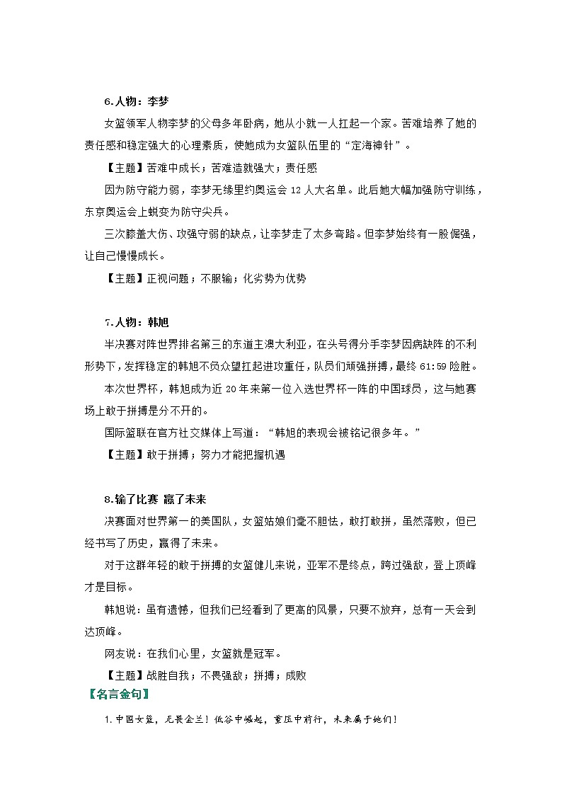【高分素材】写作母题（中国女篮摘银）：事件回顾+写作主题+名言金句+精彩时评03
