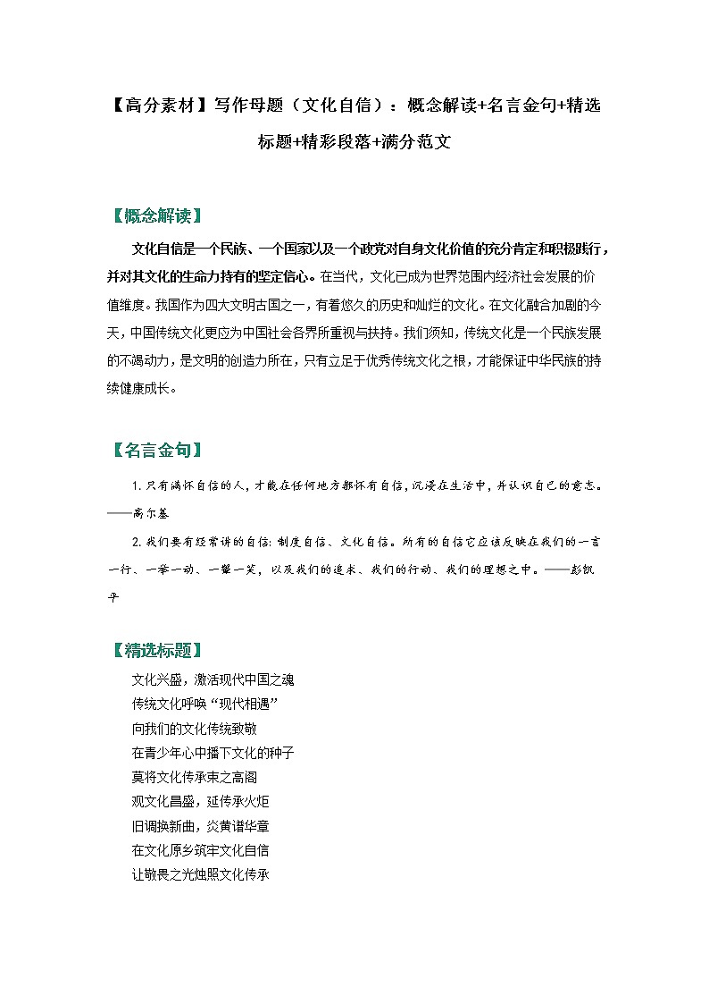 【高分素材】写作母题（文化自信）：名言金句+精彩段落+人物事例+精彩时评01